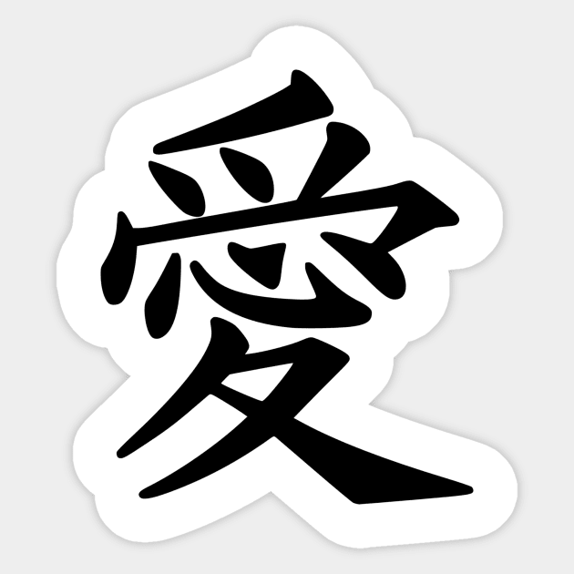 Black Japanese Characters Sticker by Pieartscreation